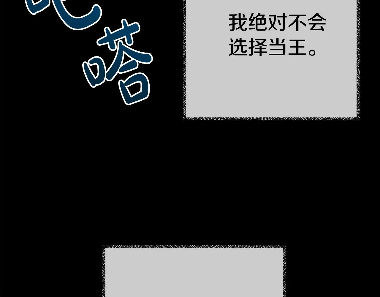 第16话 帝王诞生之前 第243页