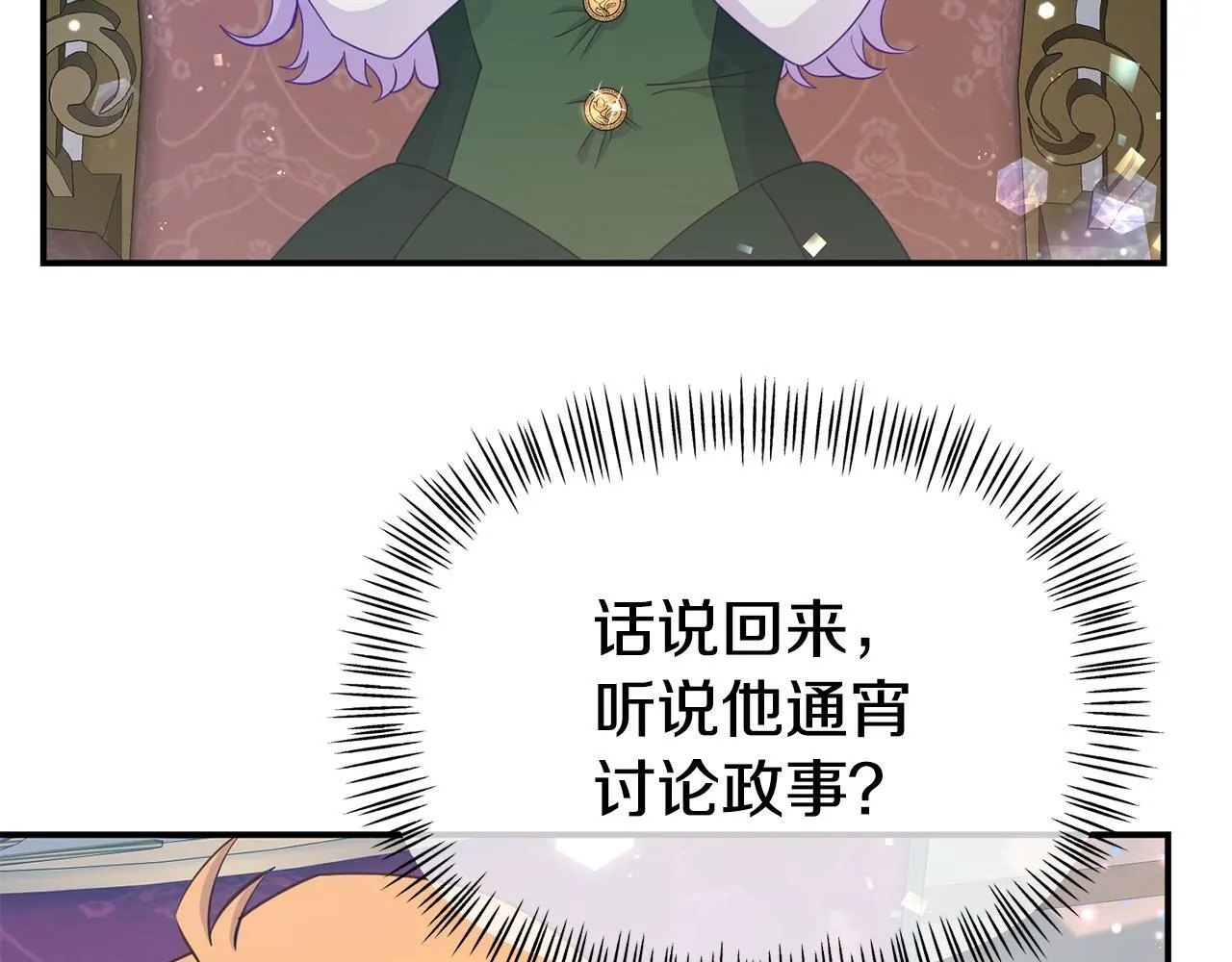 第15话 被迫做卷王 第11页