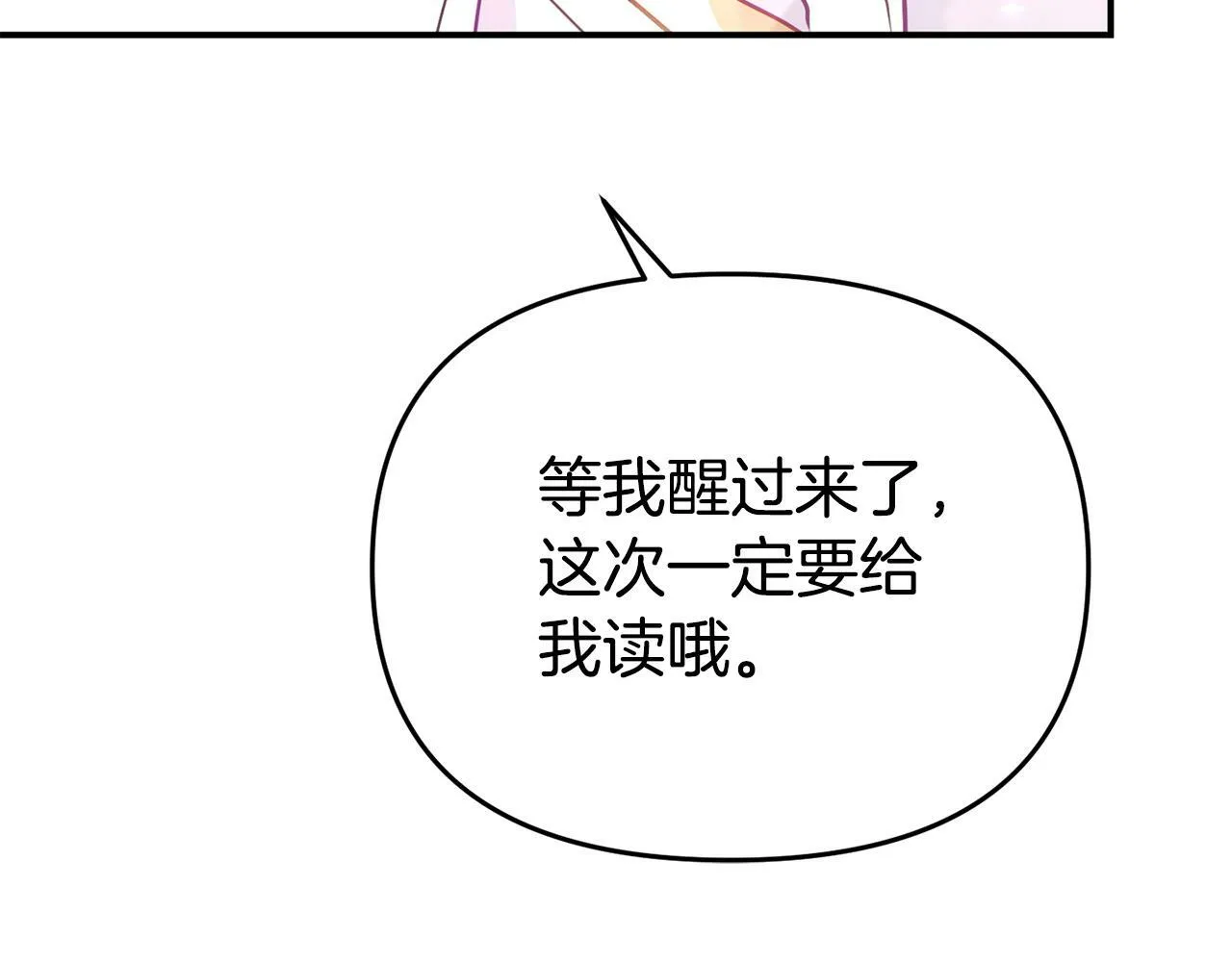 第15话 被迫做卷王 第20页