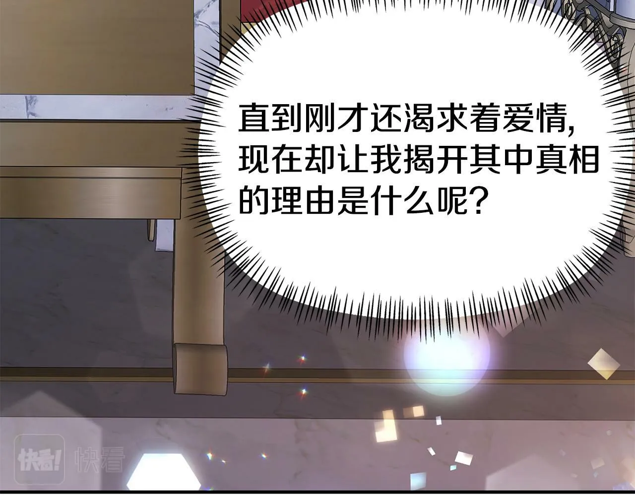 第15话 被迫做卷王 第27页
