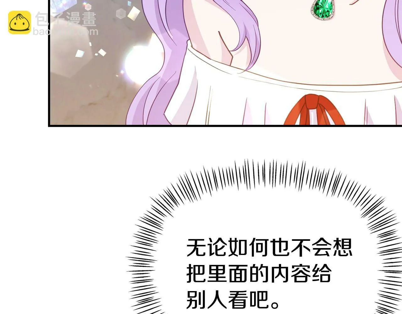 第15话 被迫做卷王 第30页