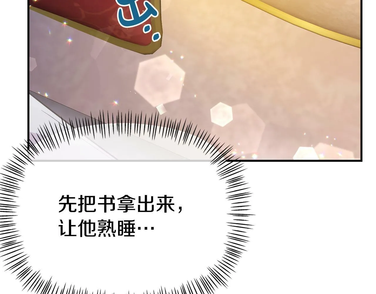 第15话 被迫做卷王 第37页