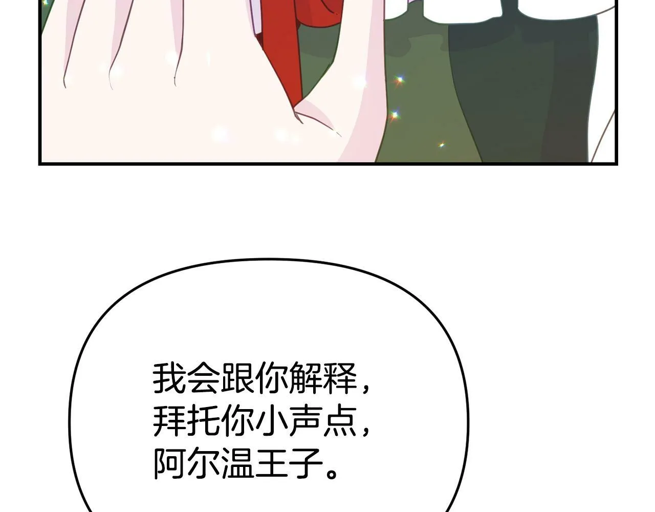 第15话 被迫做卷王 第79页