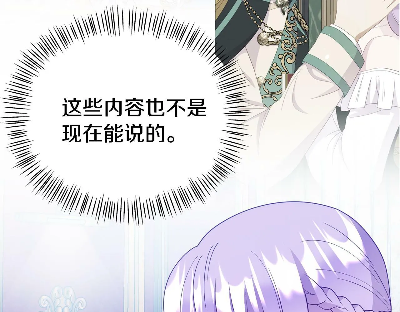 第15话 被迫做卷王 第89页