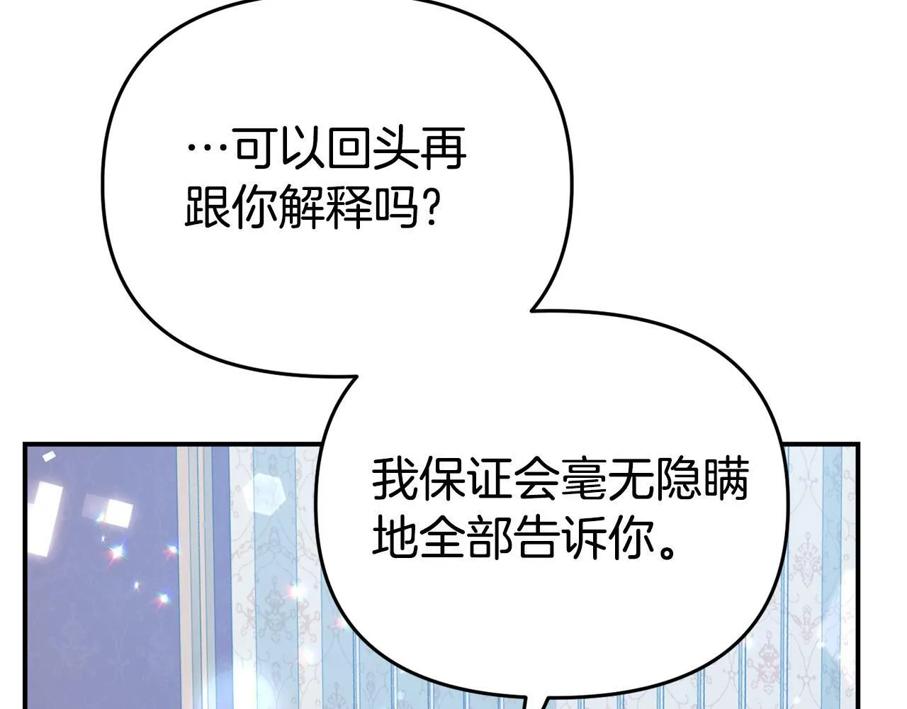 第15话 被迫做卷王 第92页