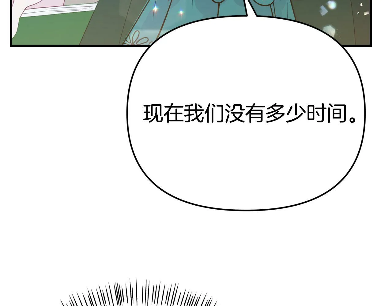 第15话 被迫做卷王 第95页