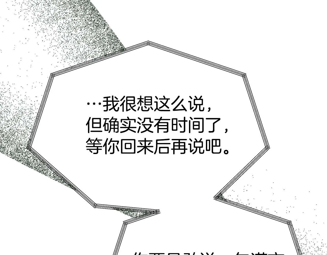 第15话 被迫做卷王 第104页