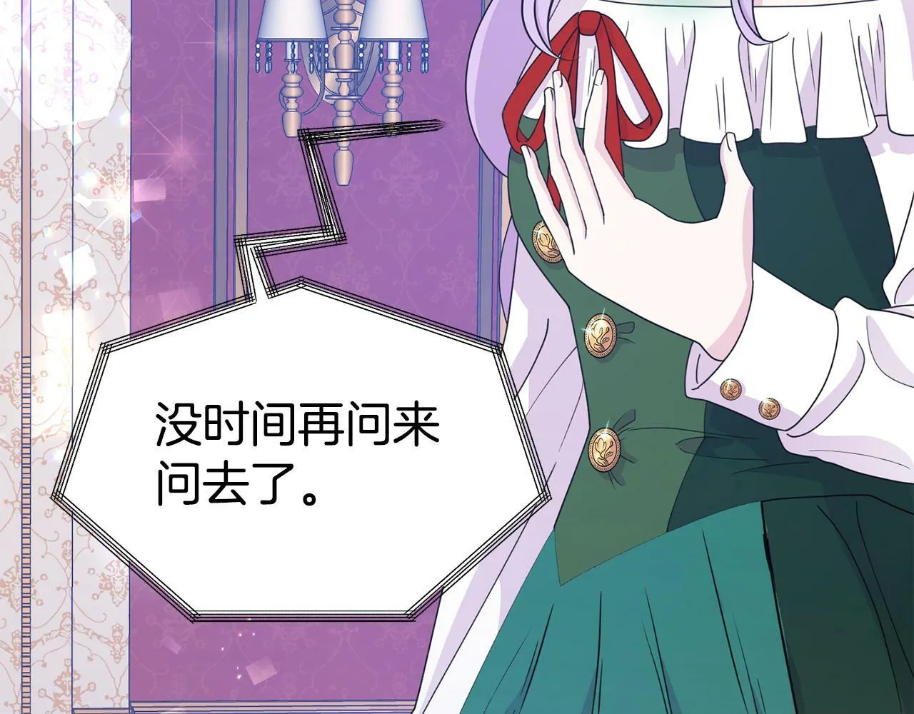 第15话 被迫做卷王 第109页