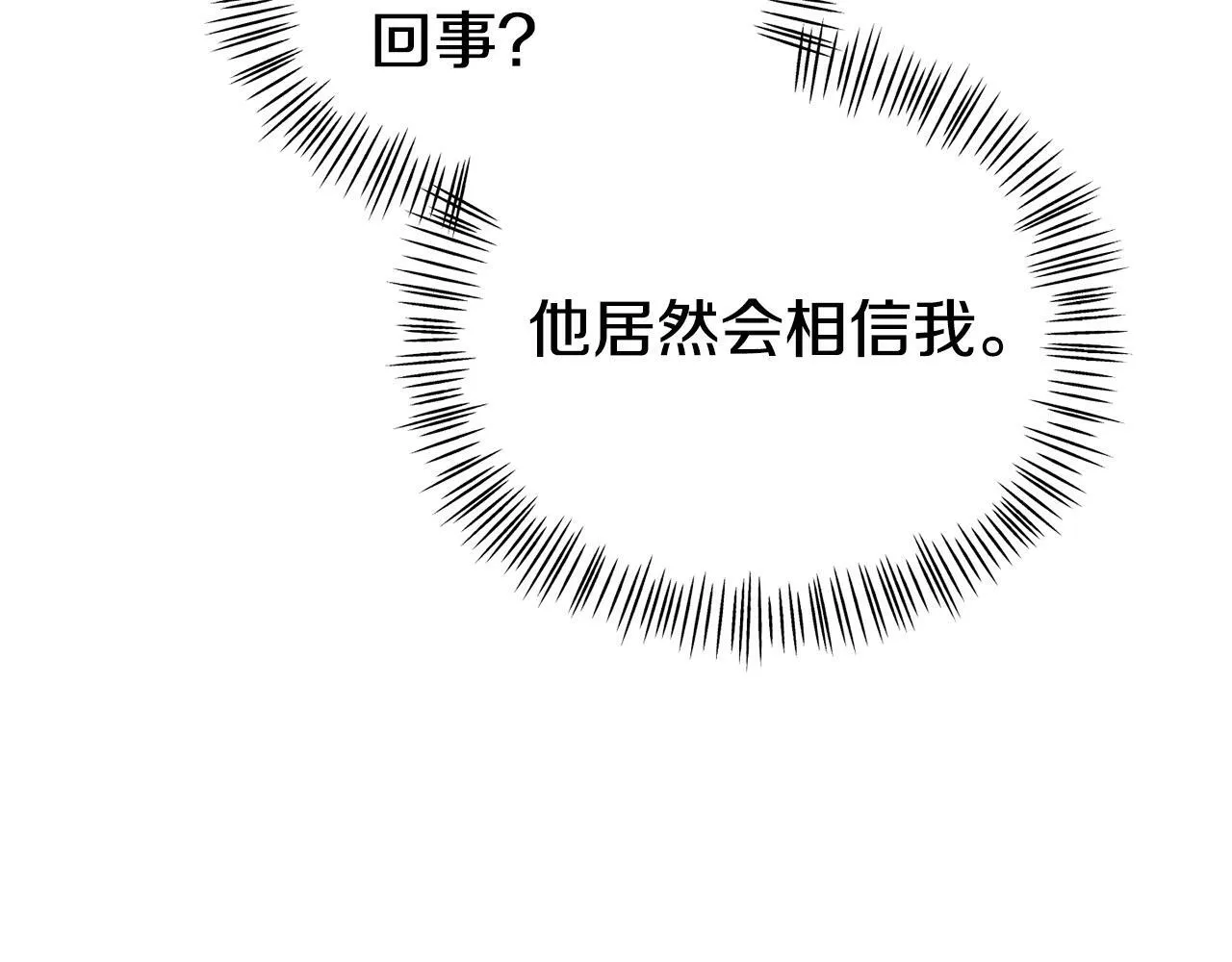 第15话 被迫做卷王 第114页