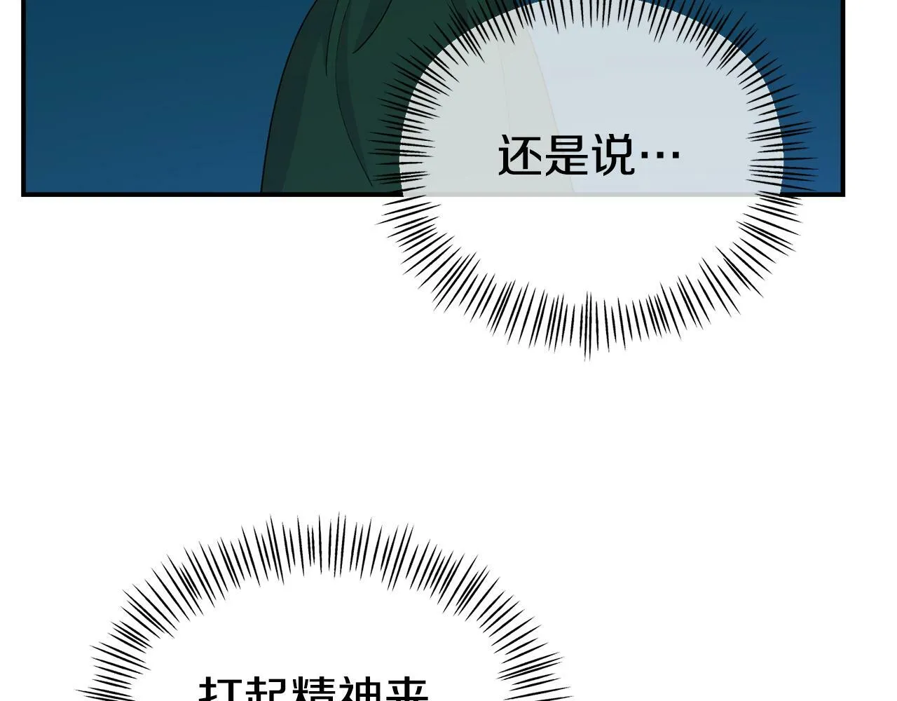 第15话 被迫做卷王 第117页