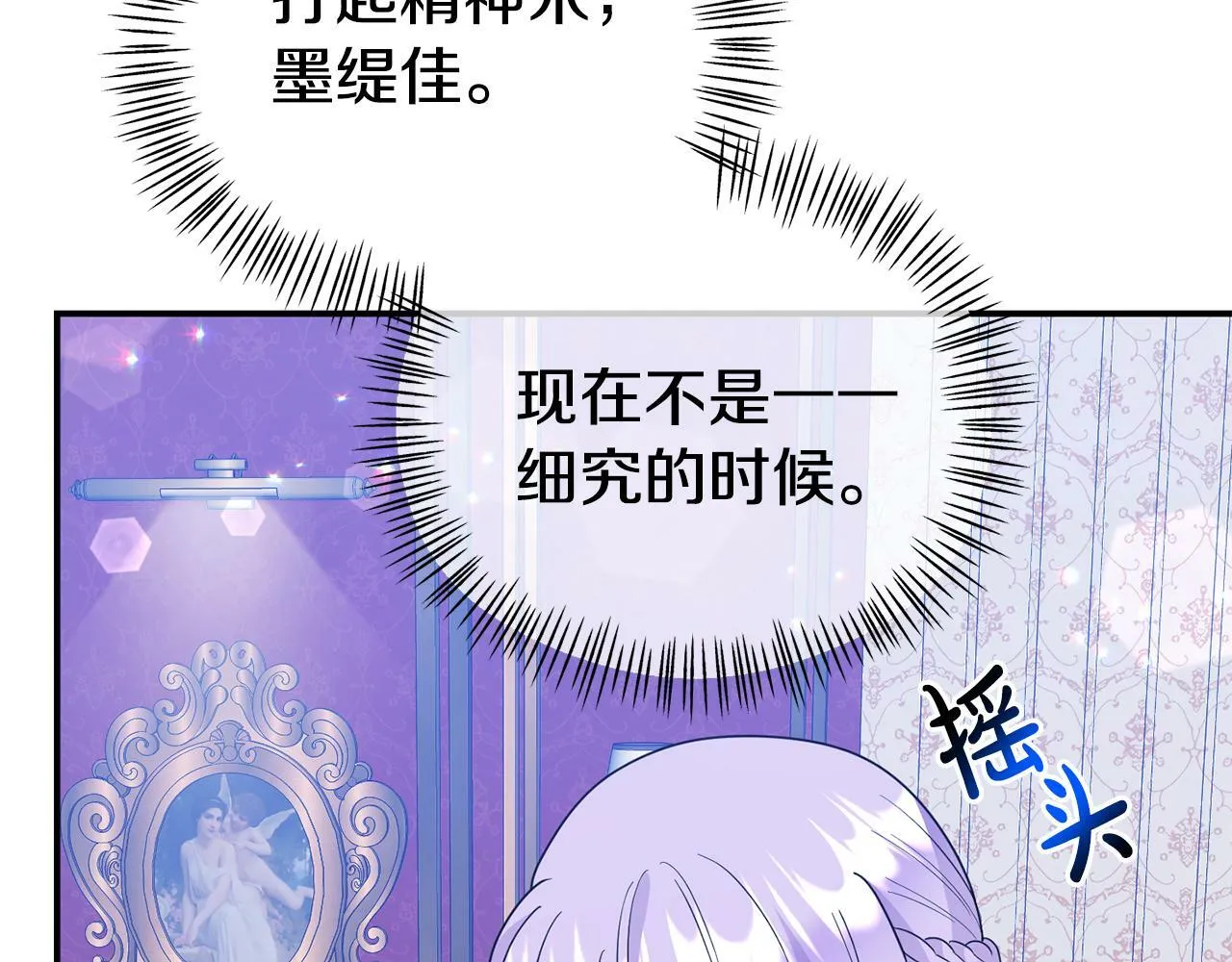 第15话 被迫做卷王 第118页