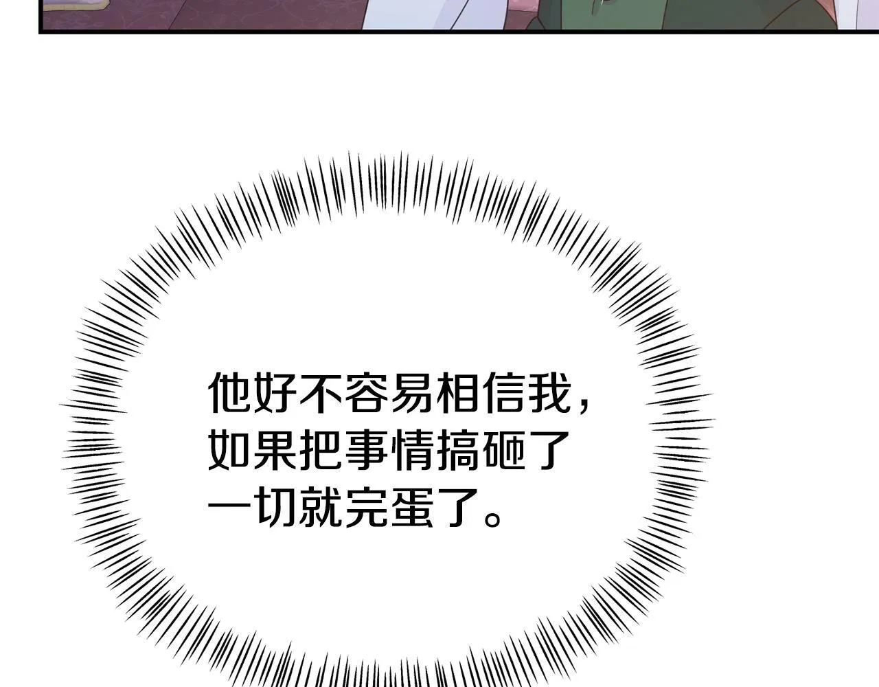 第15话 被迫做卷王 第120页