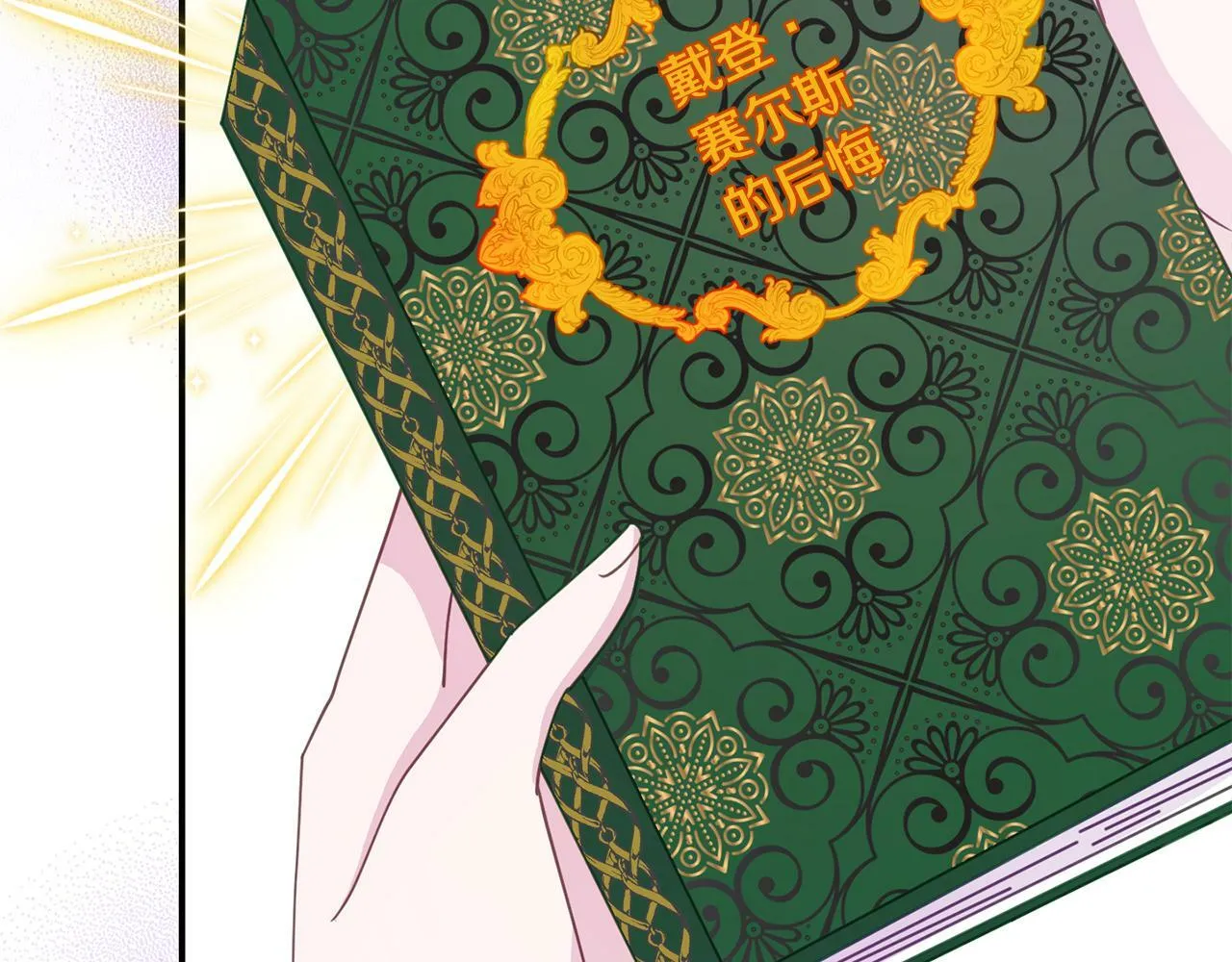第15话 被迫做卷王 第123页