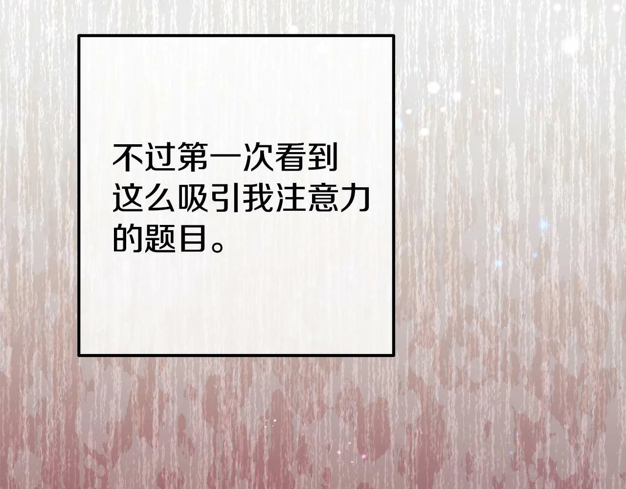第15话 被迫做卷王 第134页
