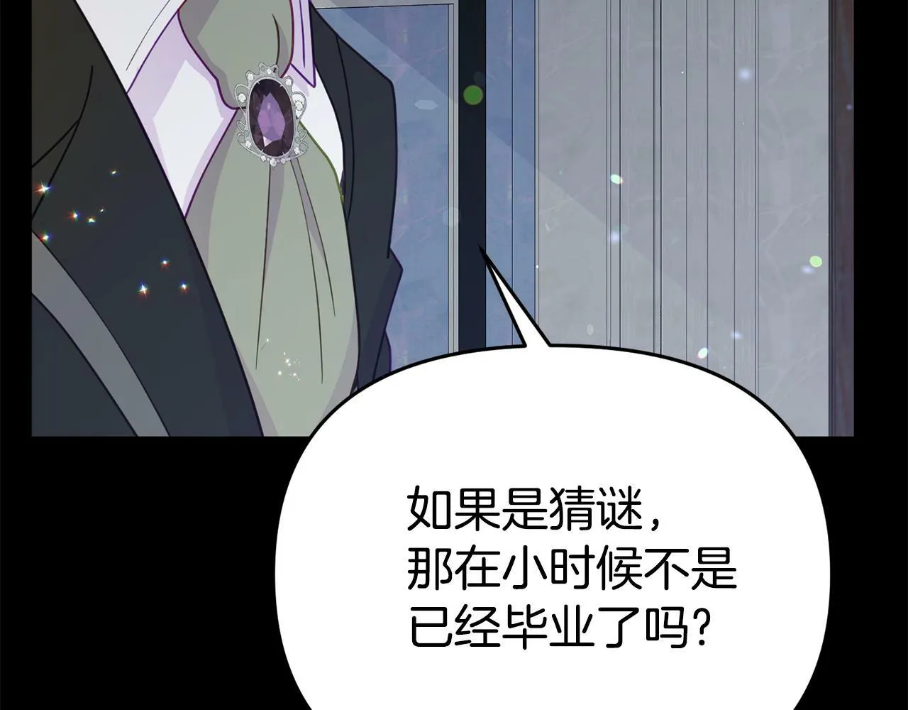第15话 被迫做卷王 第176页