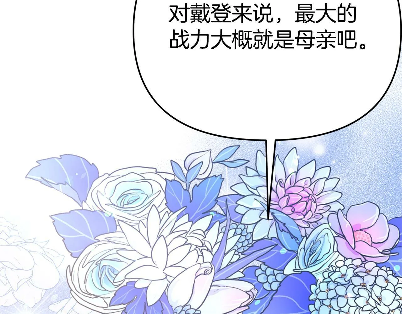 第15话 被迫做卷王 第207页