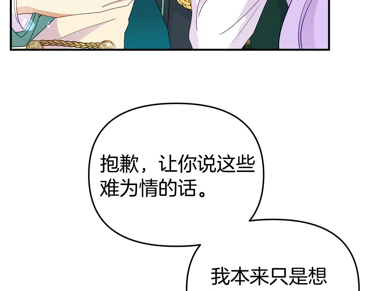 第14话 他居然接受了告白 第26页