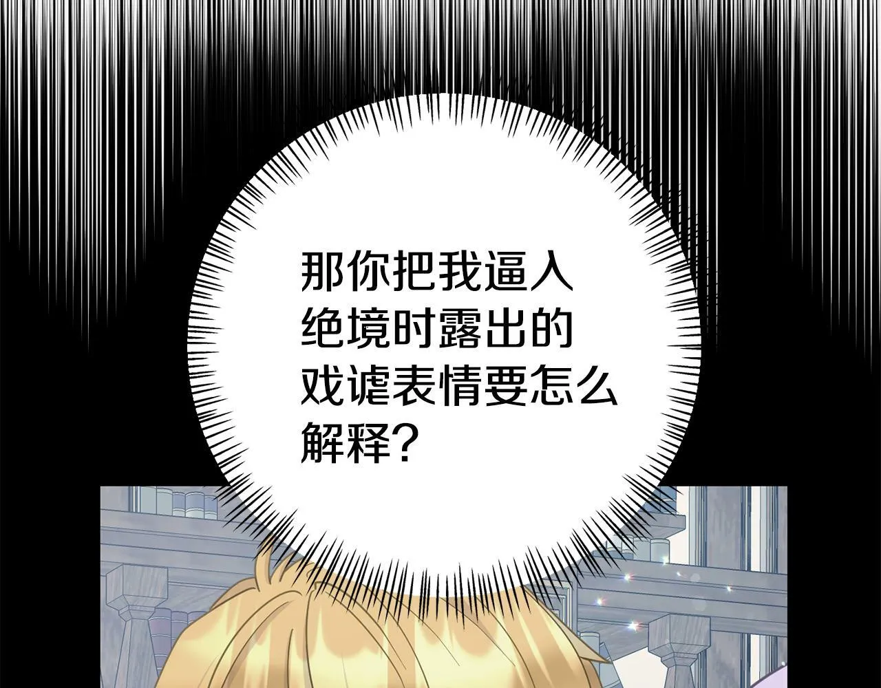 第14话 他居然接受了告白 第31页