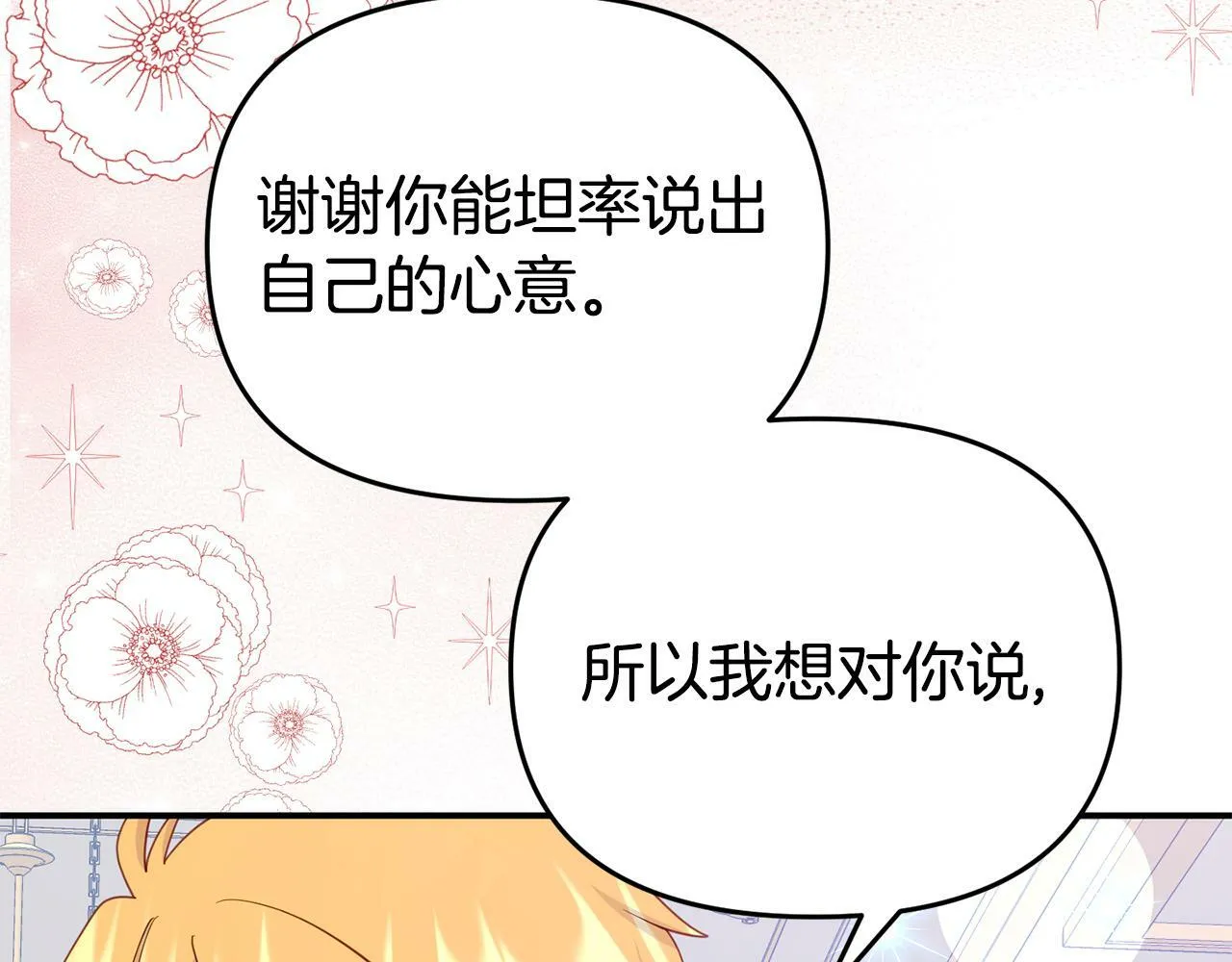 第14话 他居然接受了告白 第44页