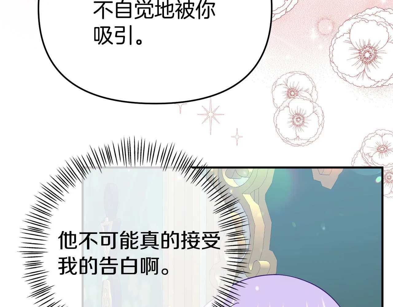 第14话 他居然接受了告白 第47页