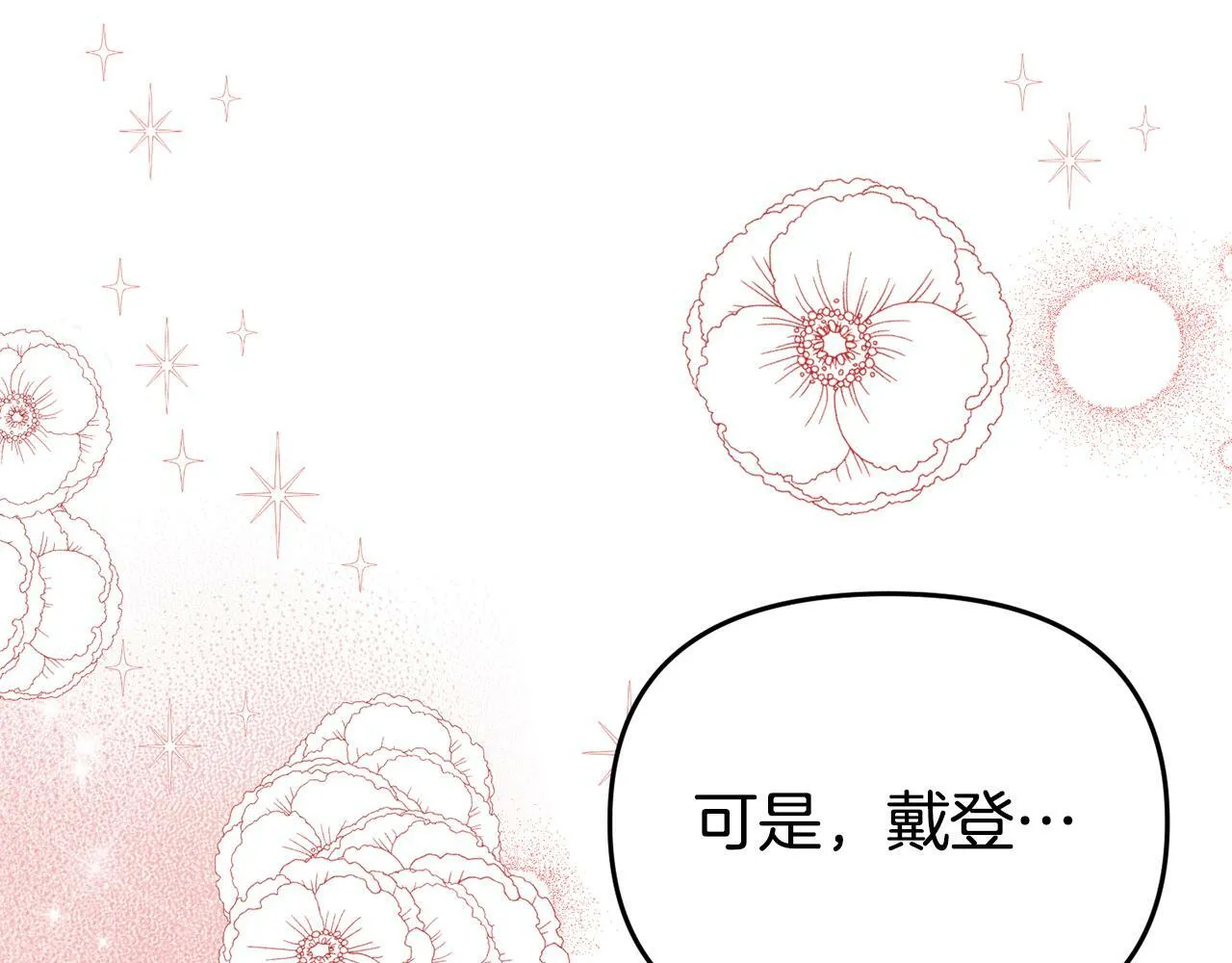 第14话 他居然接受了告白 第54页