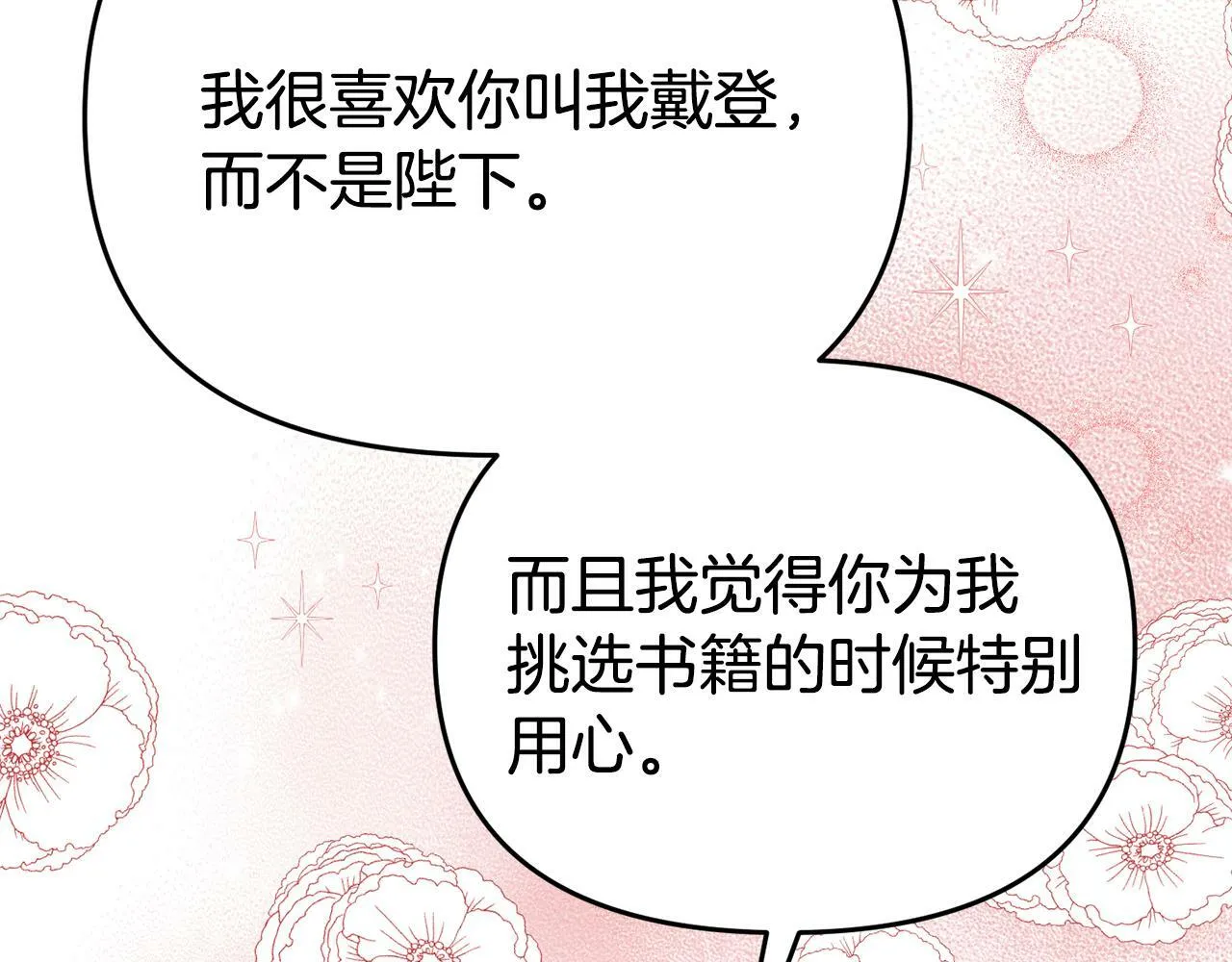 第14话 他居然接受了告白 第57页