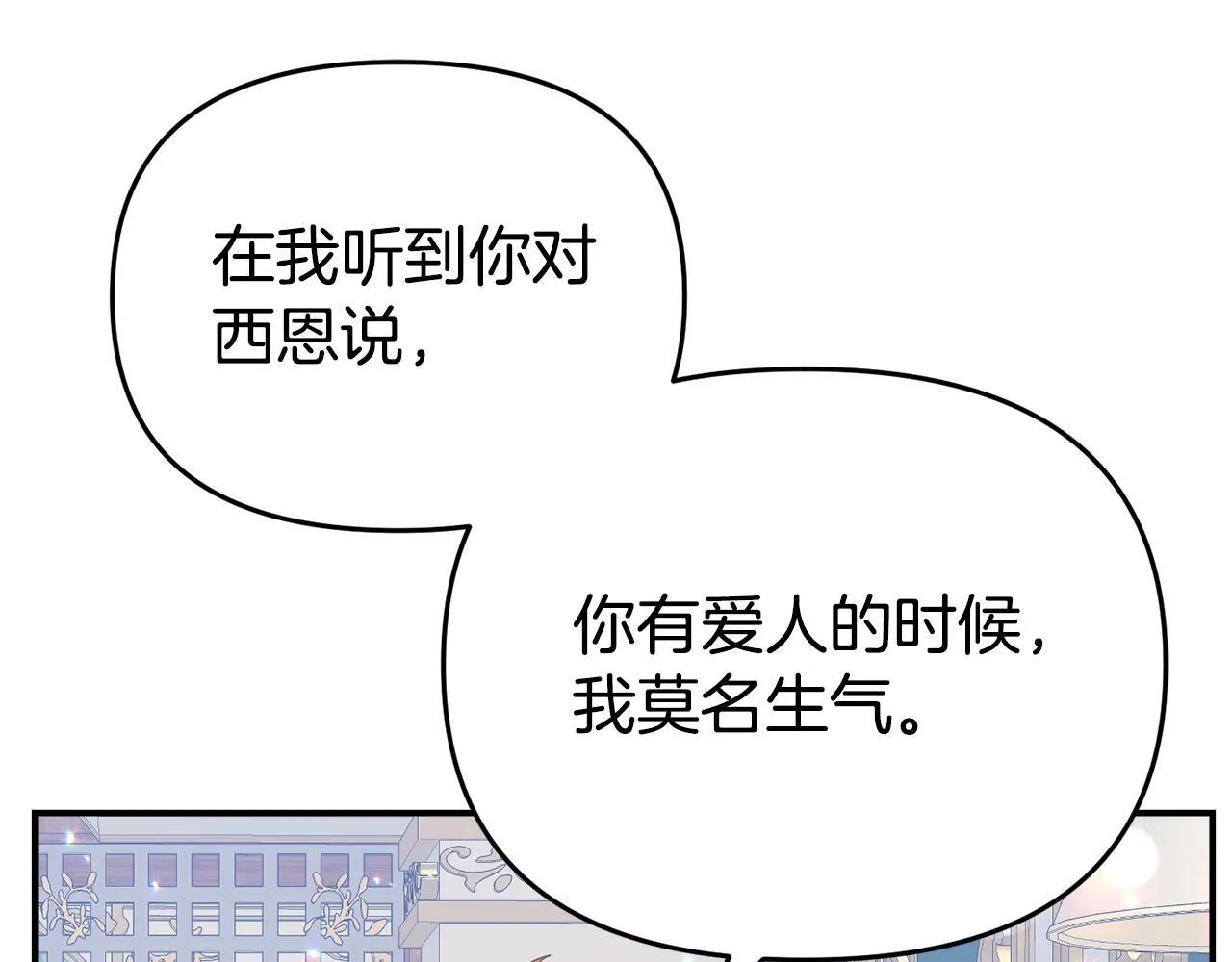 第14话 他居然接受了告白 第61页