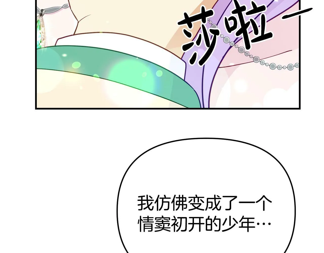 第14话 他居然接受了告白 第65页