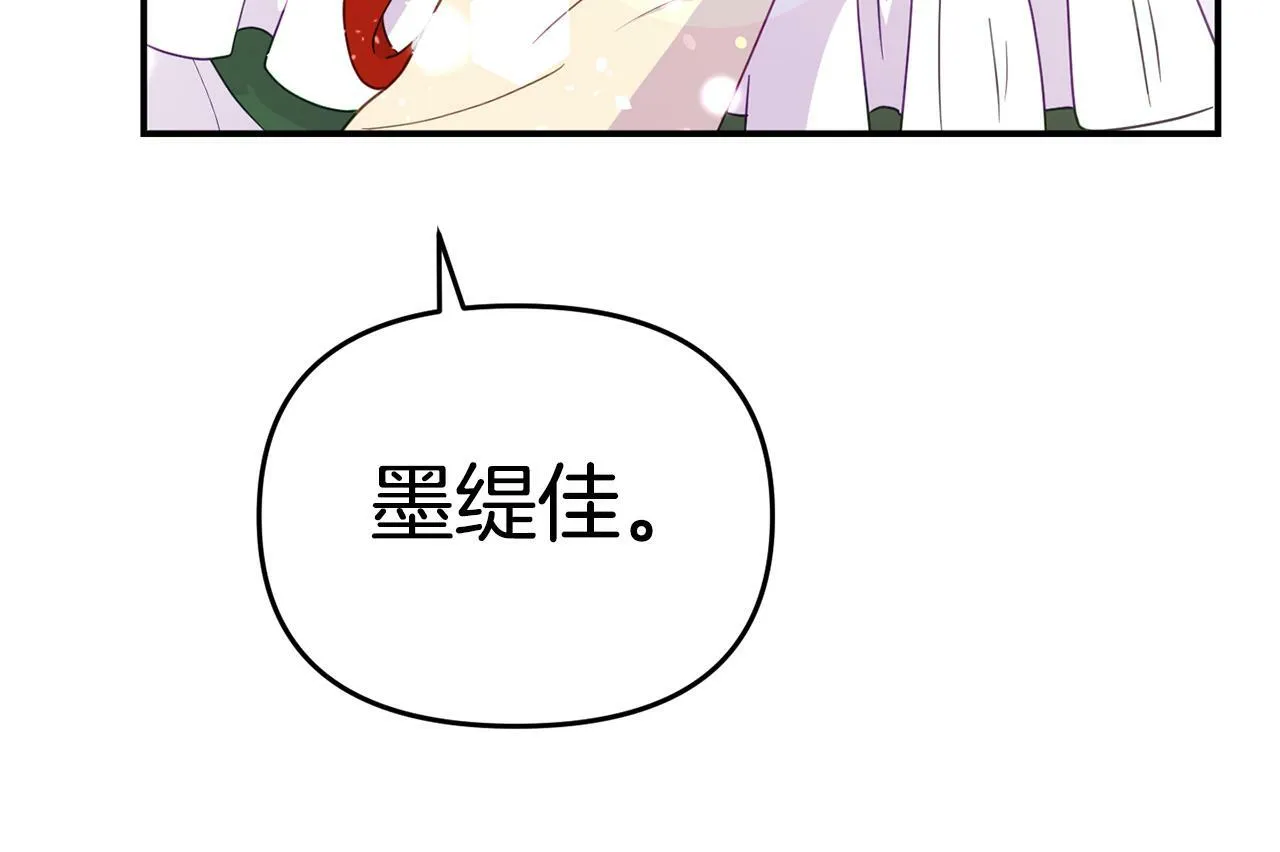 第14话 他居然接受了告白 第70页