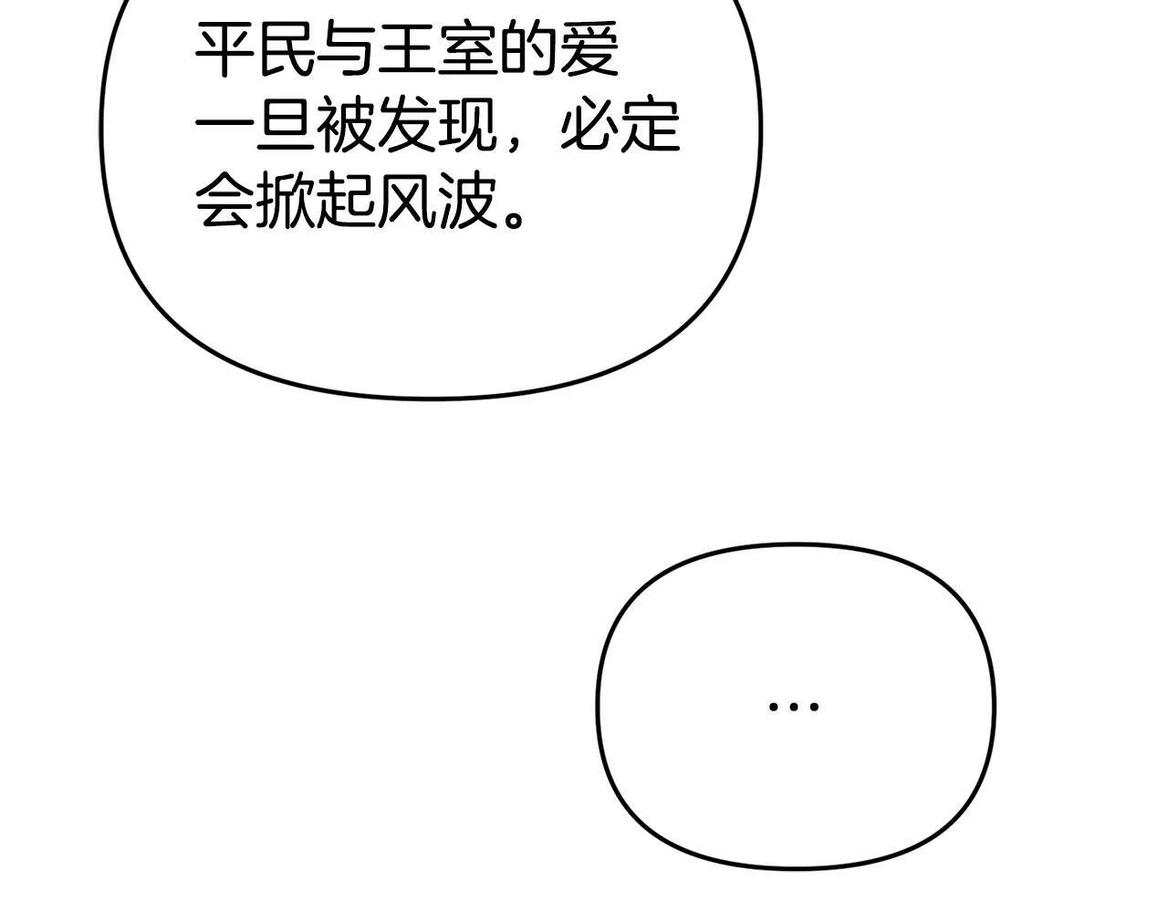 第14话 他居然接受了告白 第77页