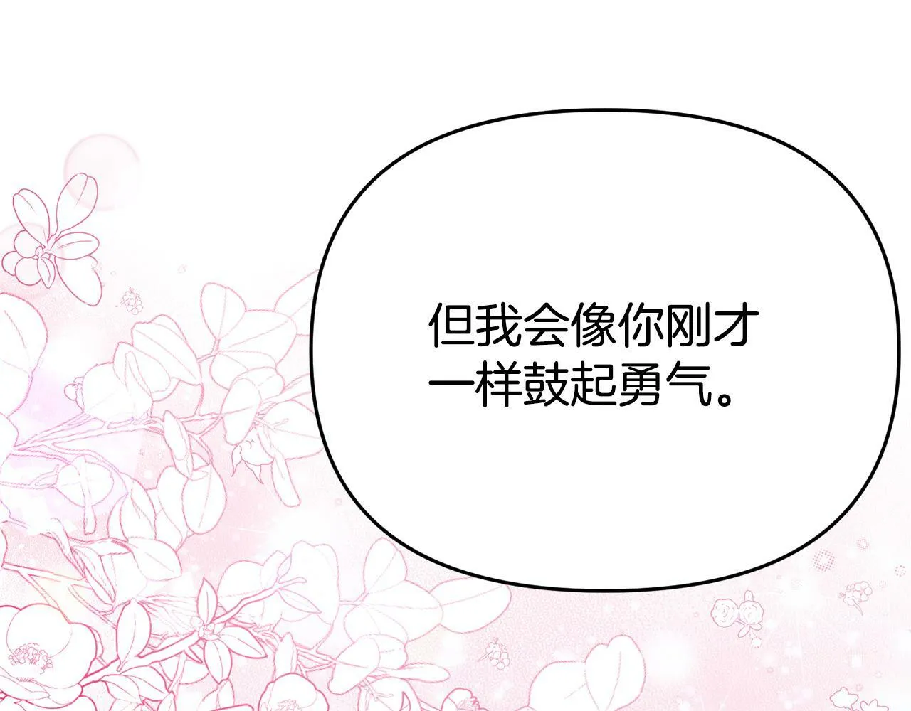 第14话 他居然接受了告白 第79页