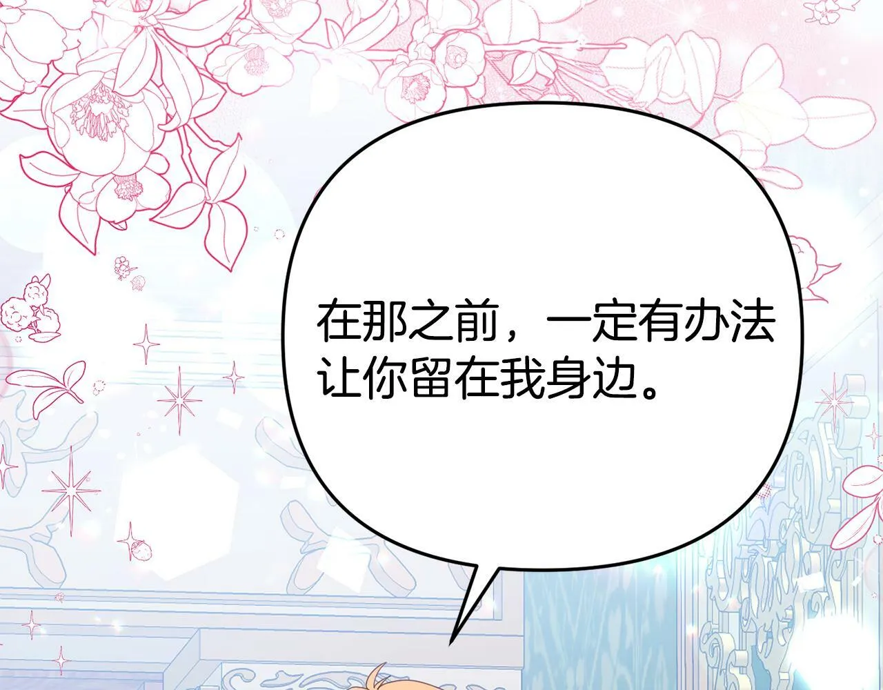 第14话 他居然接受了告白 第80页