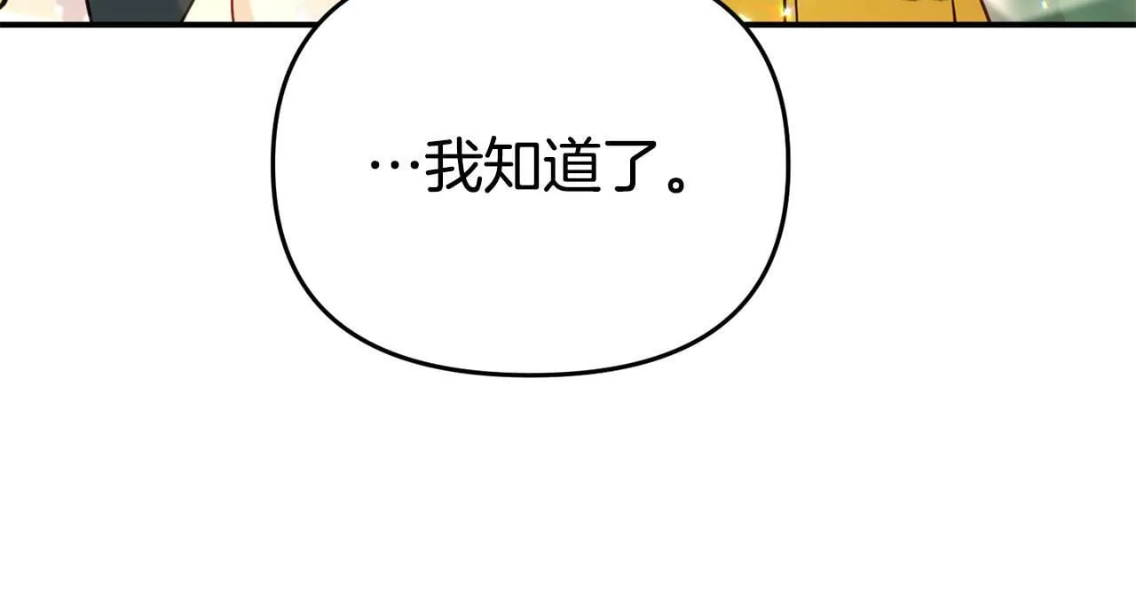 第14话 他居然接受了告白 第89页