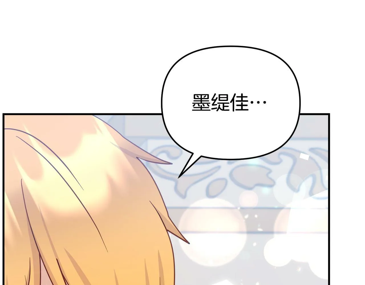 第14话 他居然接受了告白 第90页