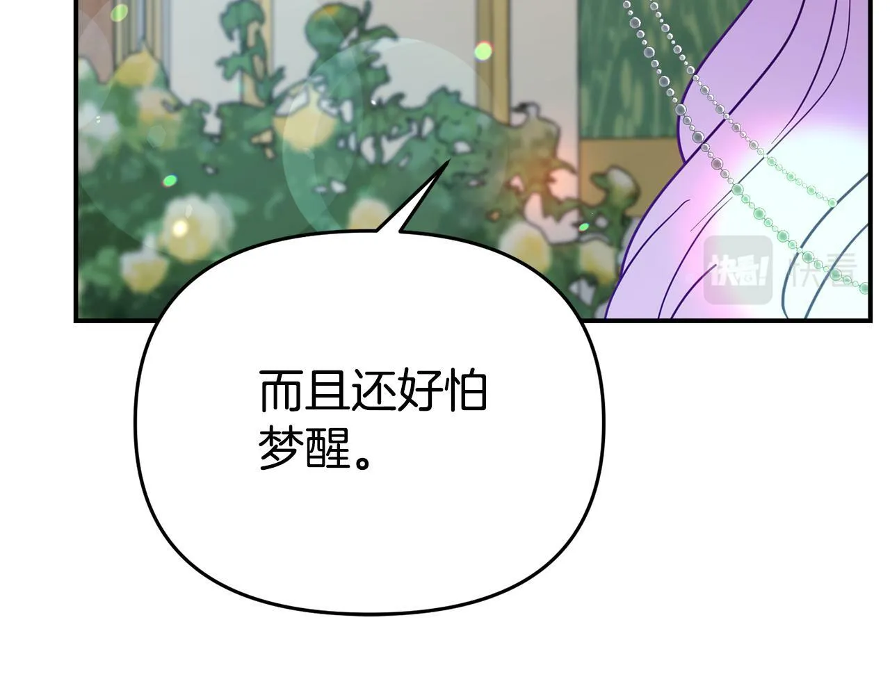 第14话 他居然接受了告白 第96页