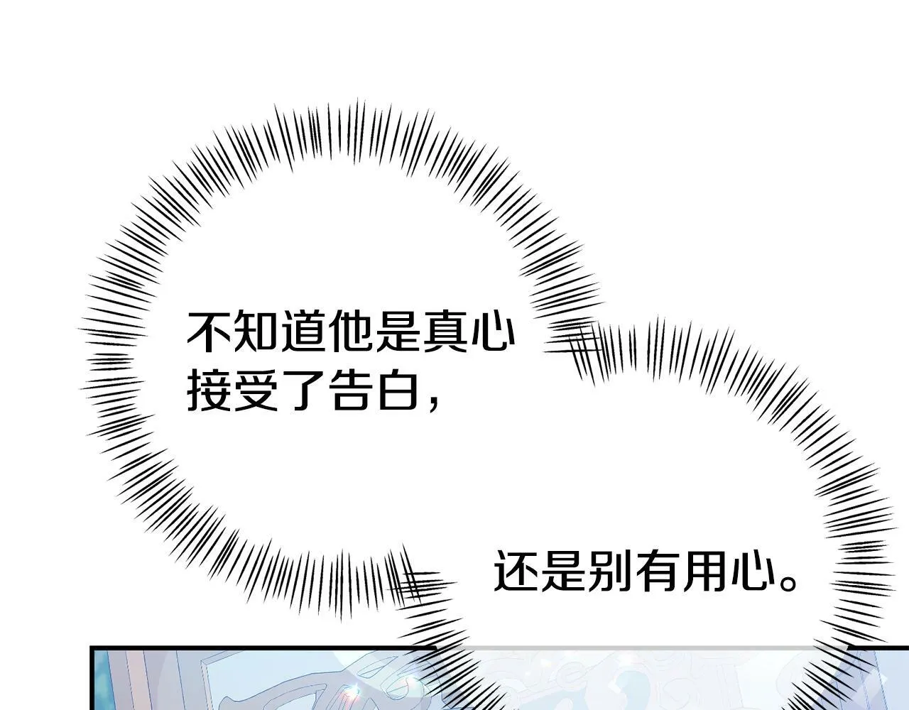 第14话 他居然接受了告白 第98页