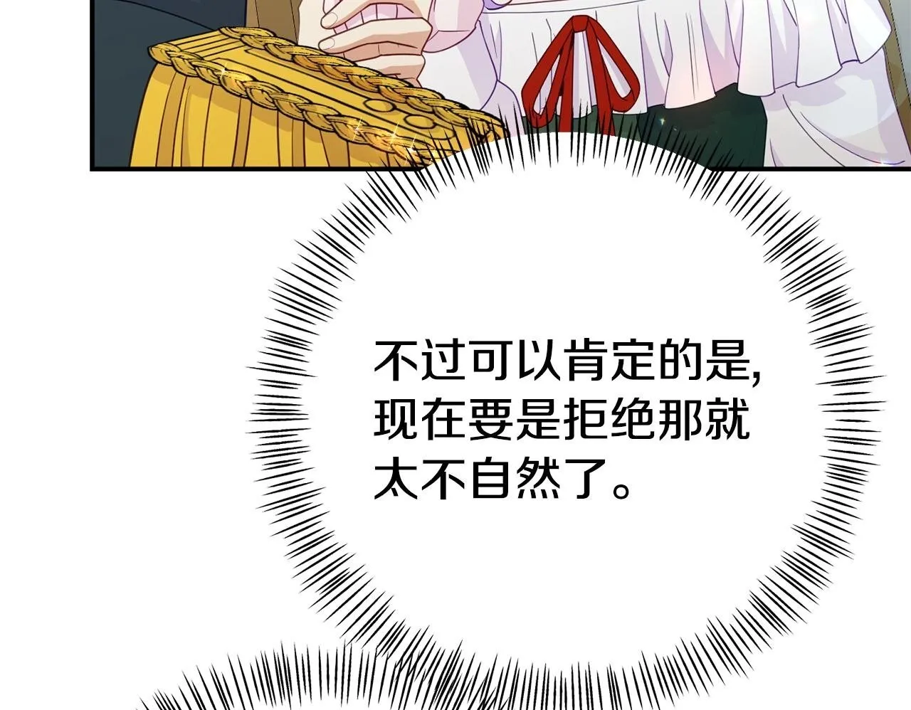 第14话 他居然接受了告白 第100页