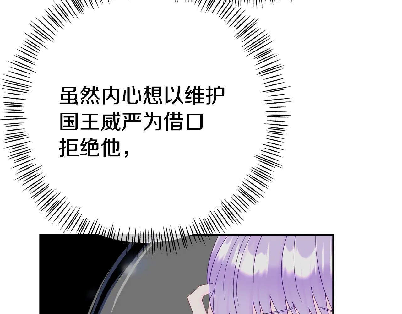 第14话 他居然接受了告白 第101页