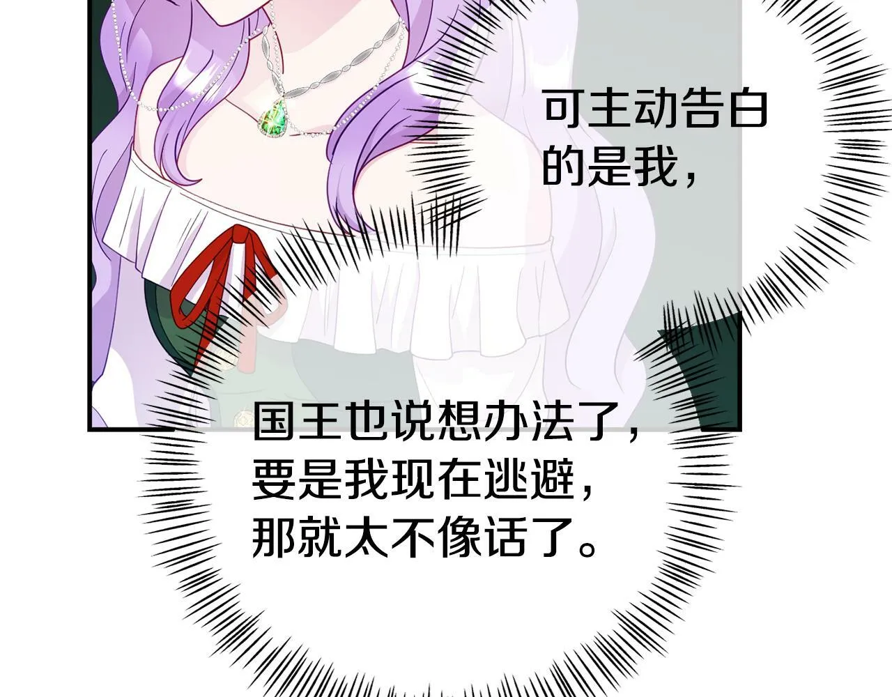 第14话 他居然接受了告白 第103页
