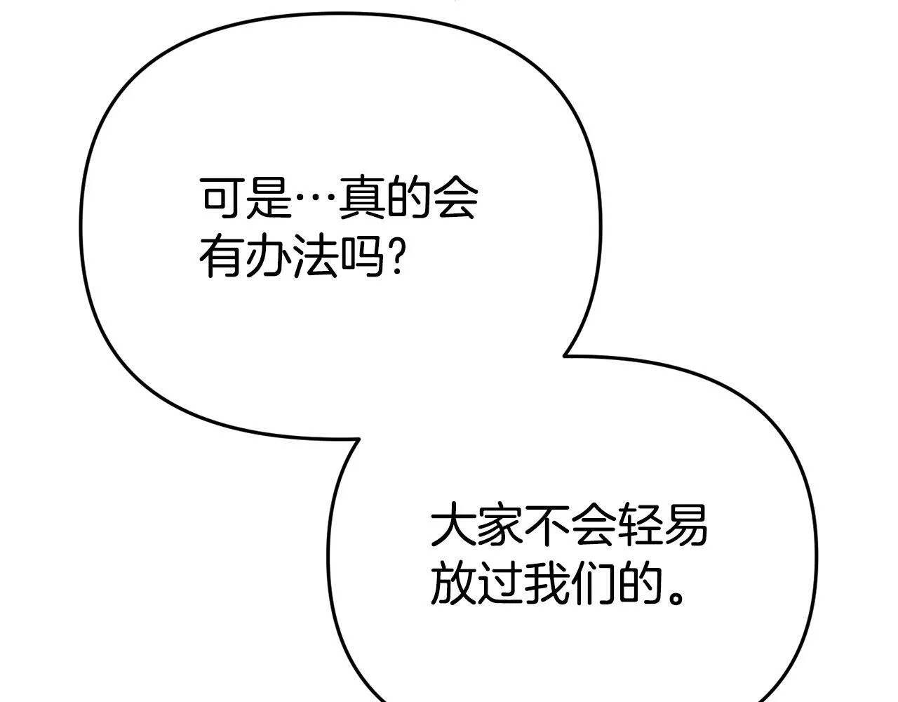 第14话 他居然接受了告白 第105页