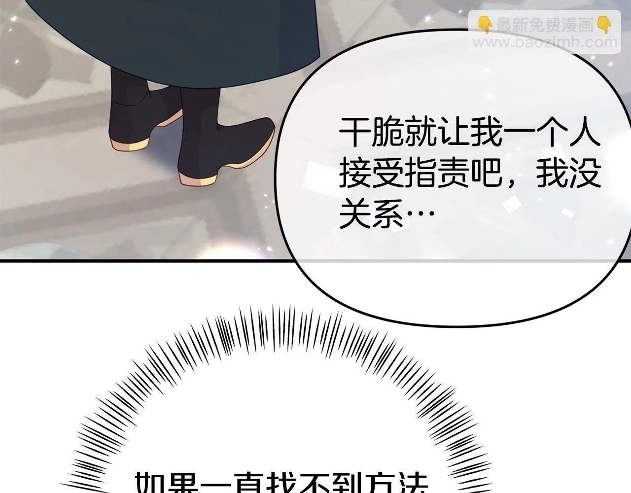 第14话 他居然接受了告白 第108页