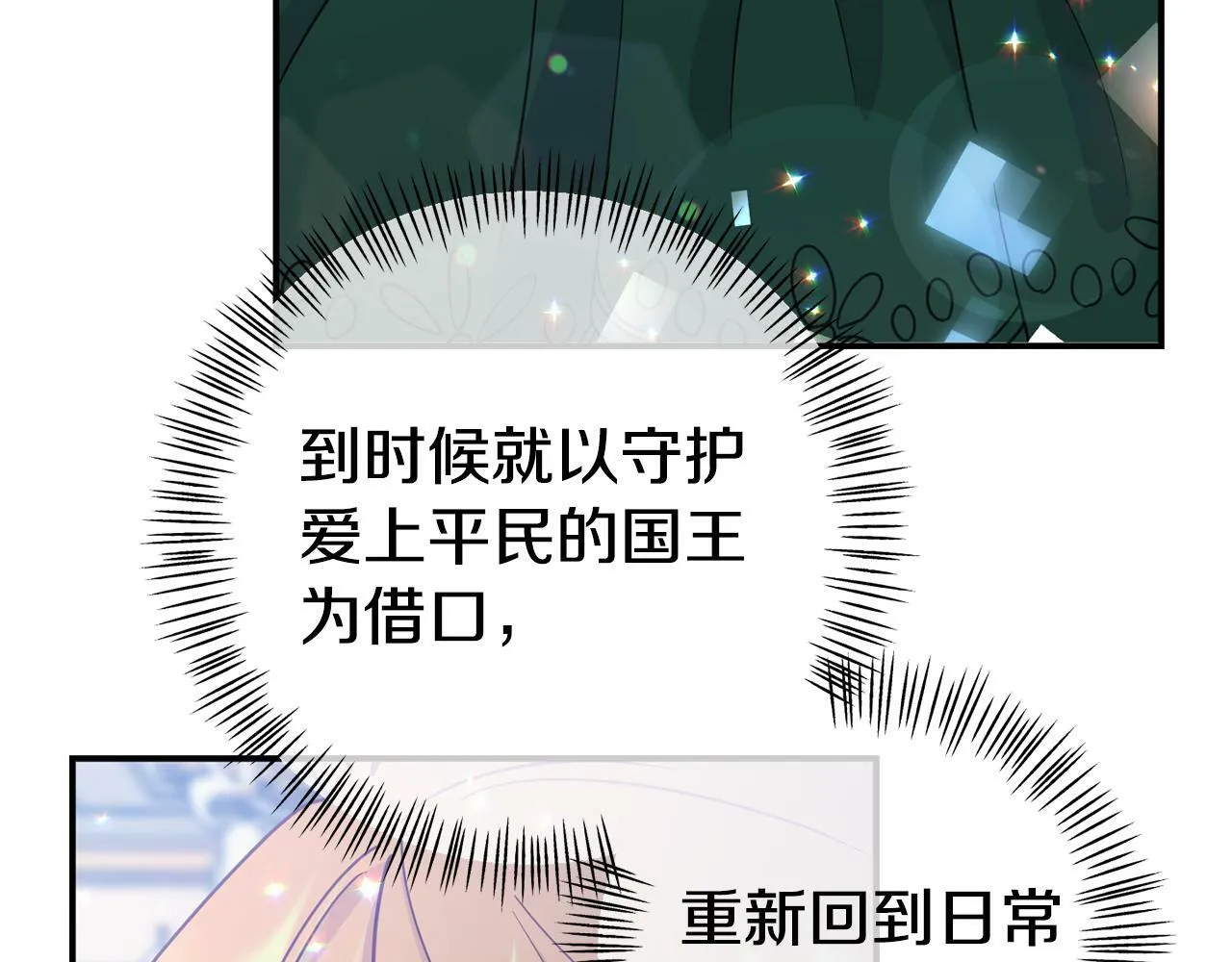 第14话 他居然接受了告白 第111页