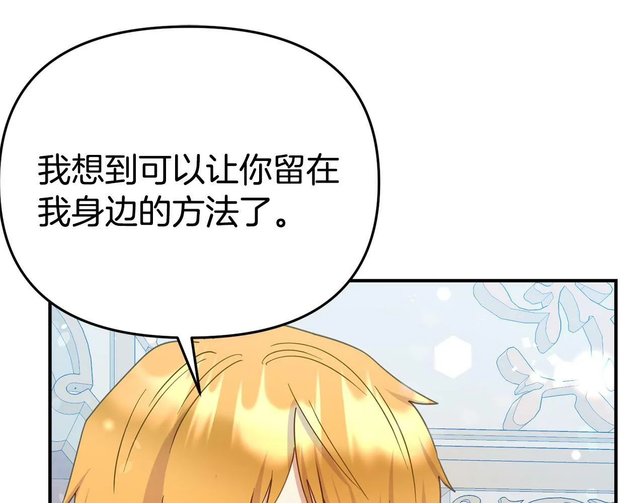 第14话 他居然接受了告白 第117页