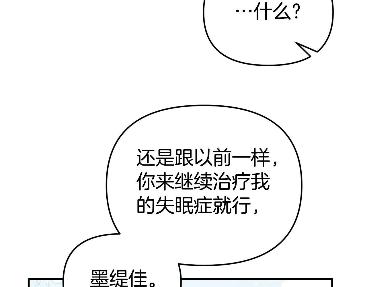 第14话 他居然接受了告白 第119页