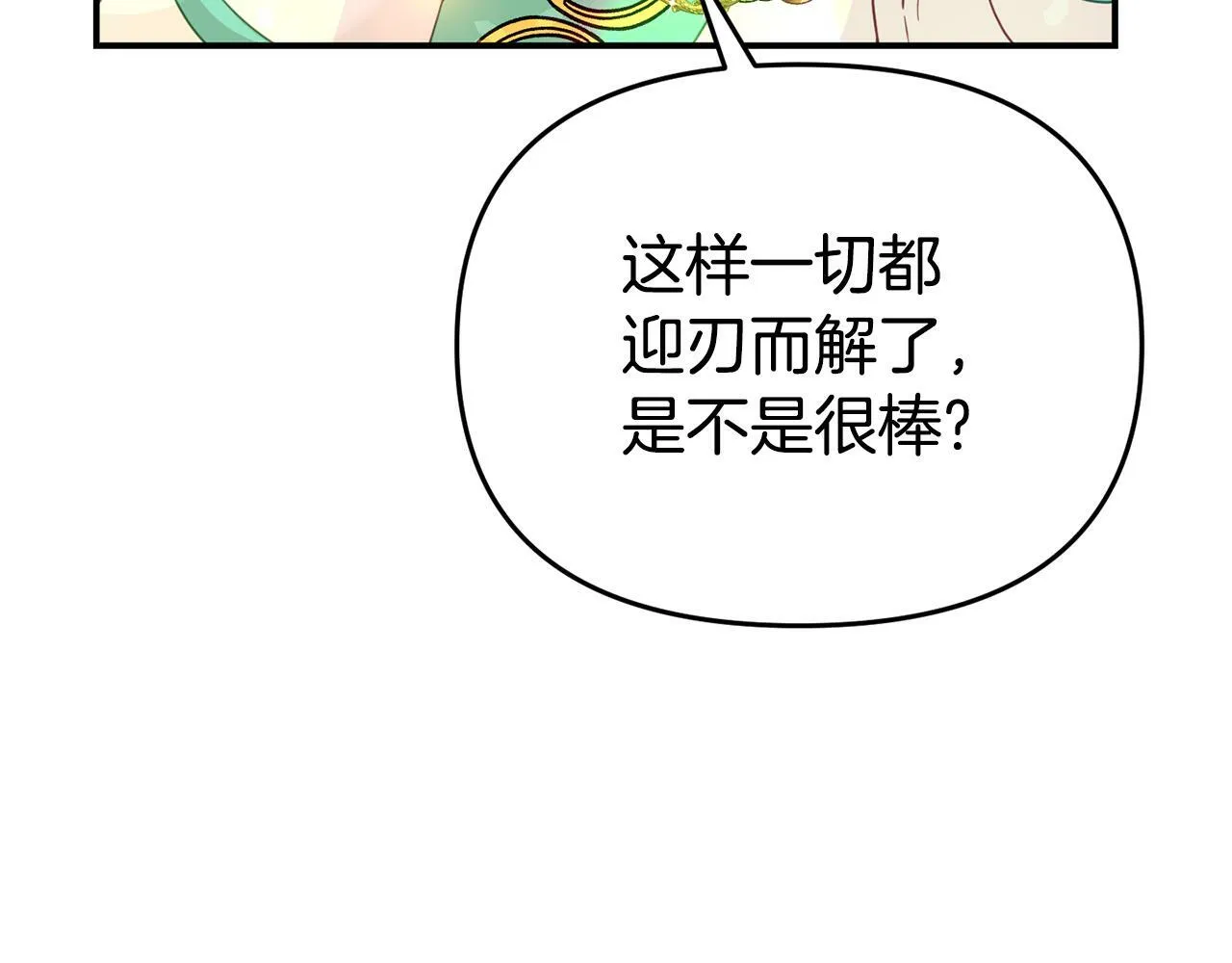 第14话 他居然接受了告白 第122页
