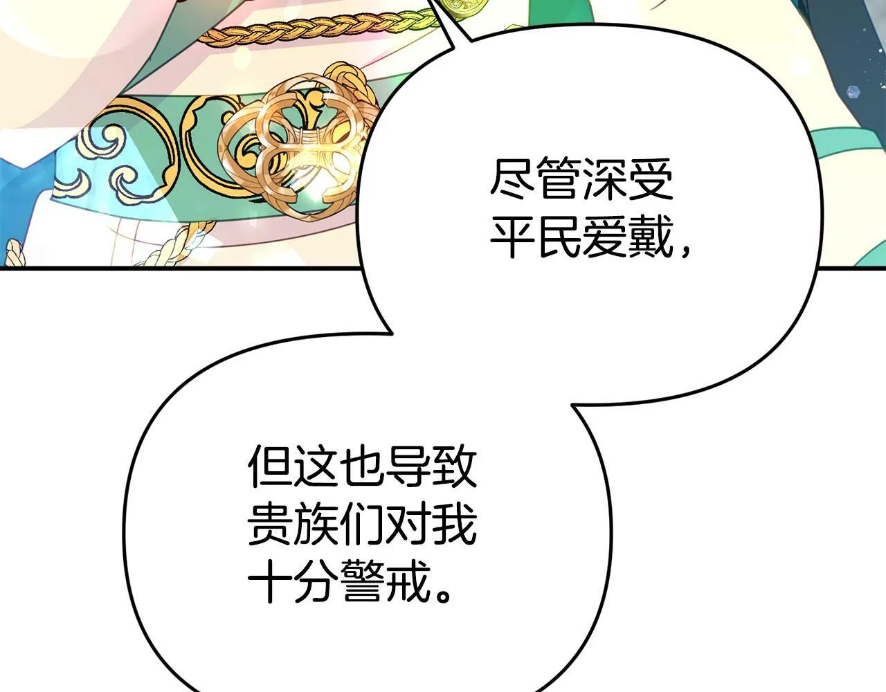 第14话 他居然接受了告白 第127页