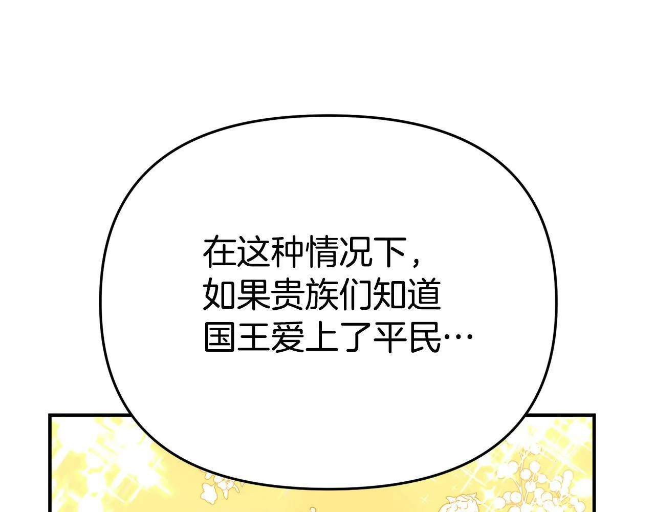 第14话 他居然接受了告白 第129页