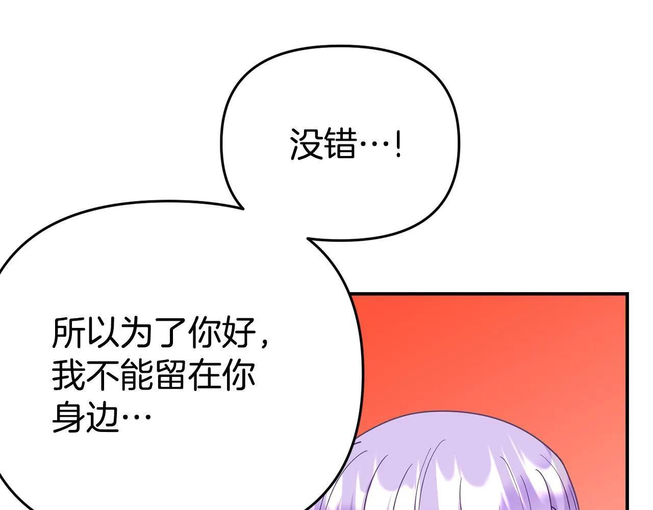 第14话 他居然接受了告白 第133页