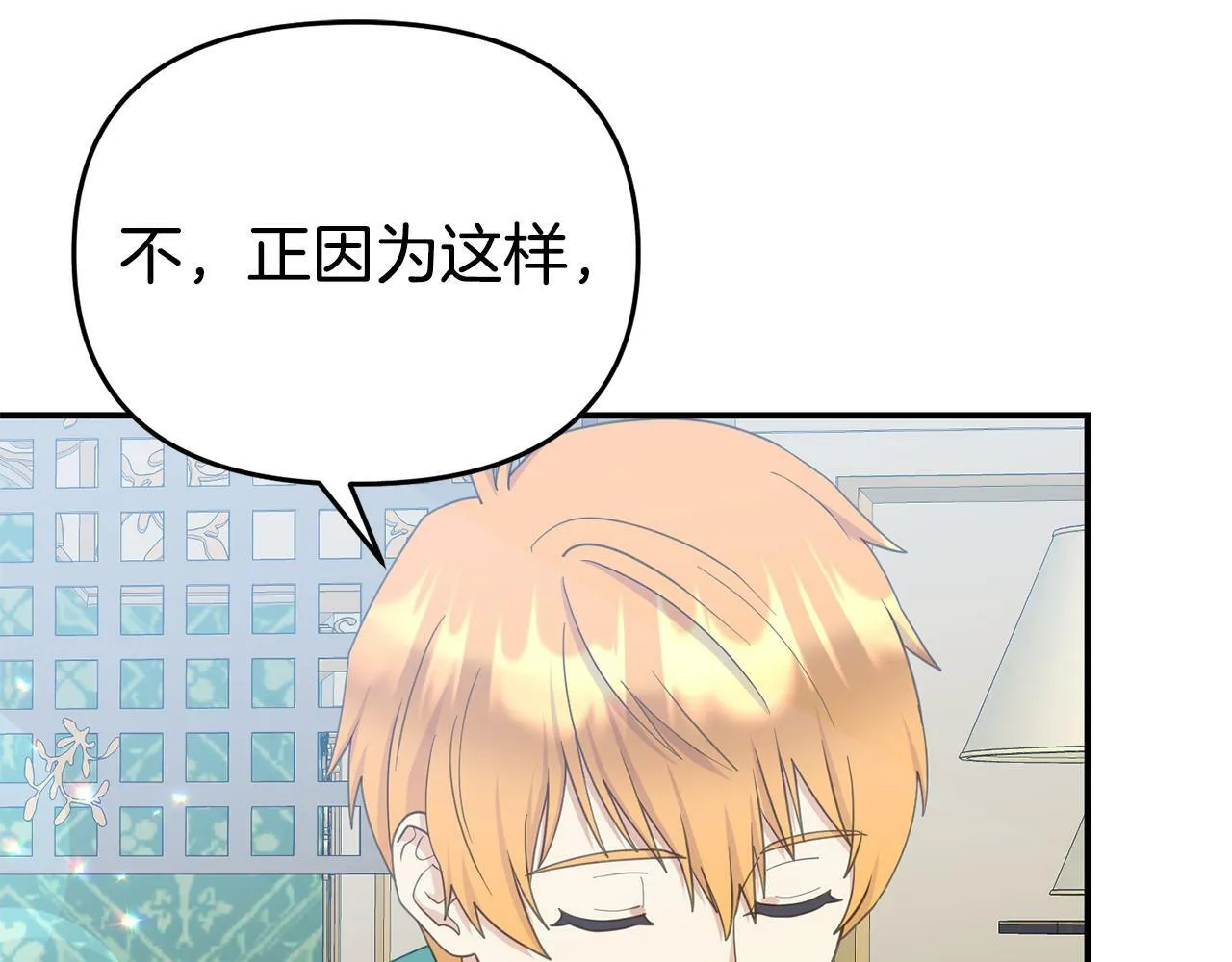 第14话 他居然接受了告白 第136页
