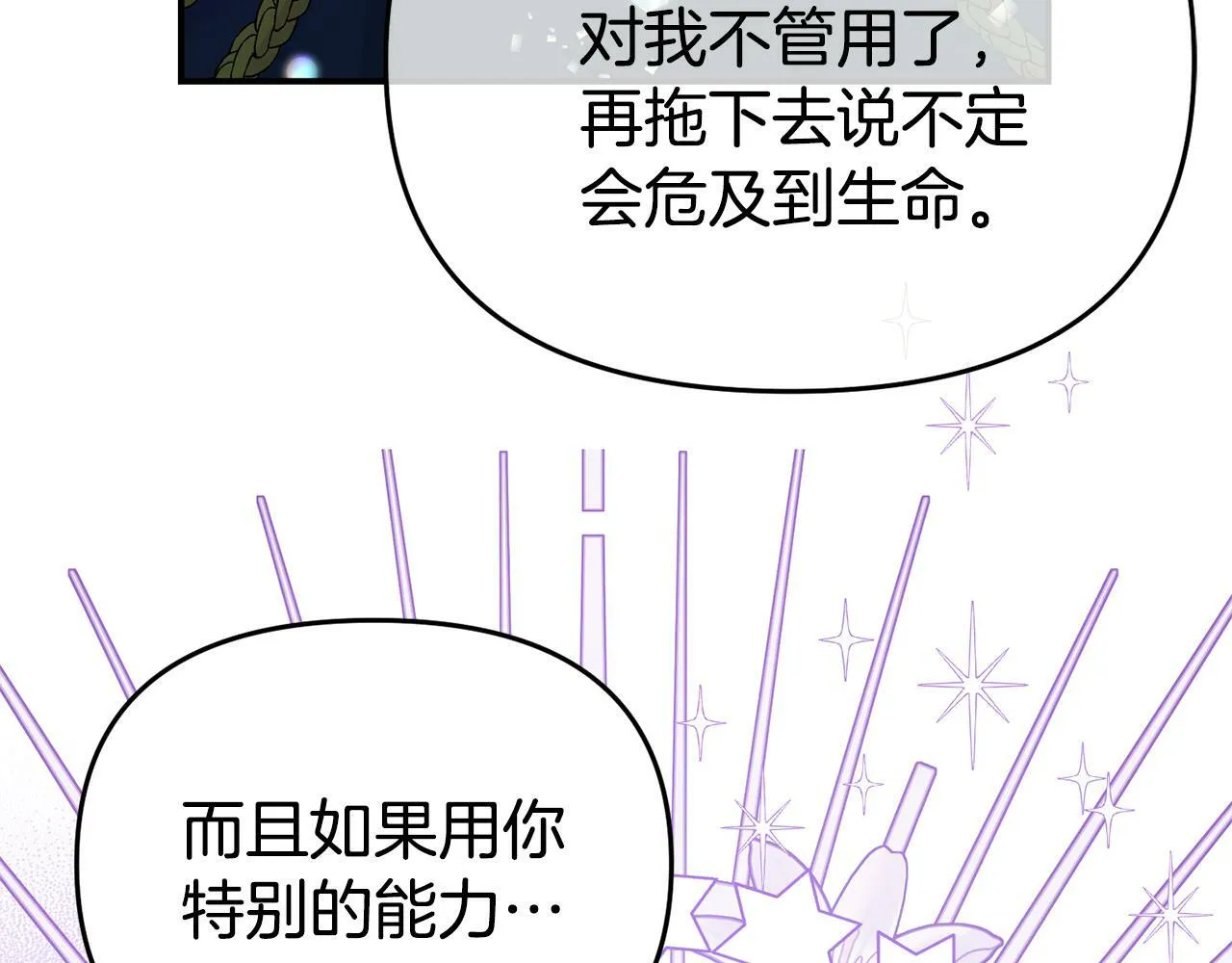 第14话 他居然接受了告白 第145页